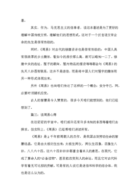 读周易有感