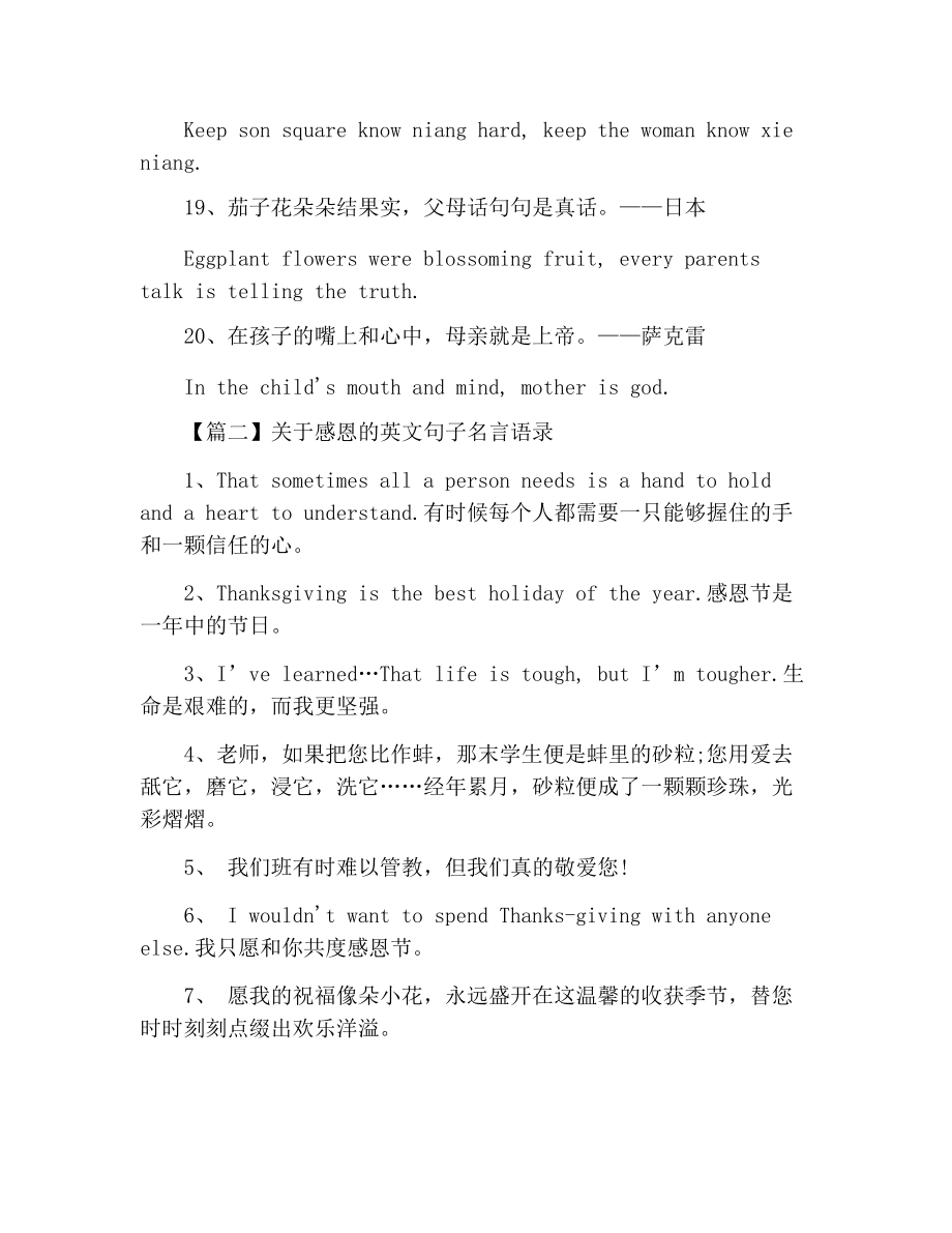 关于感恩的句子