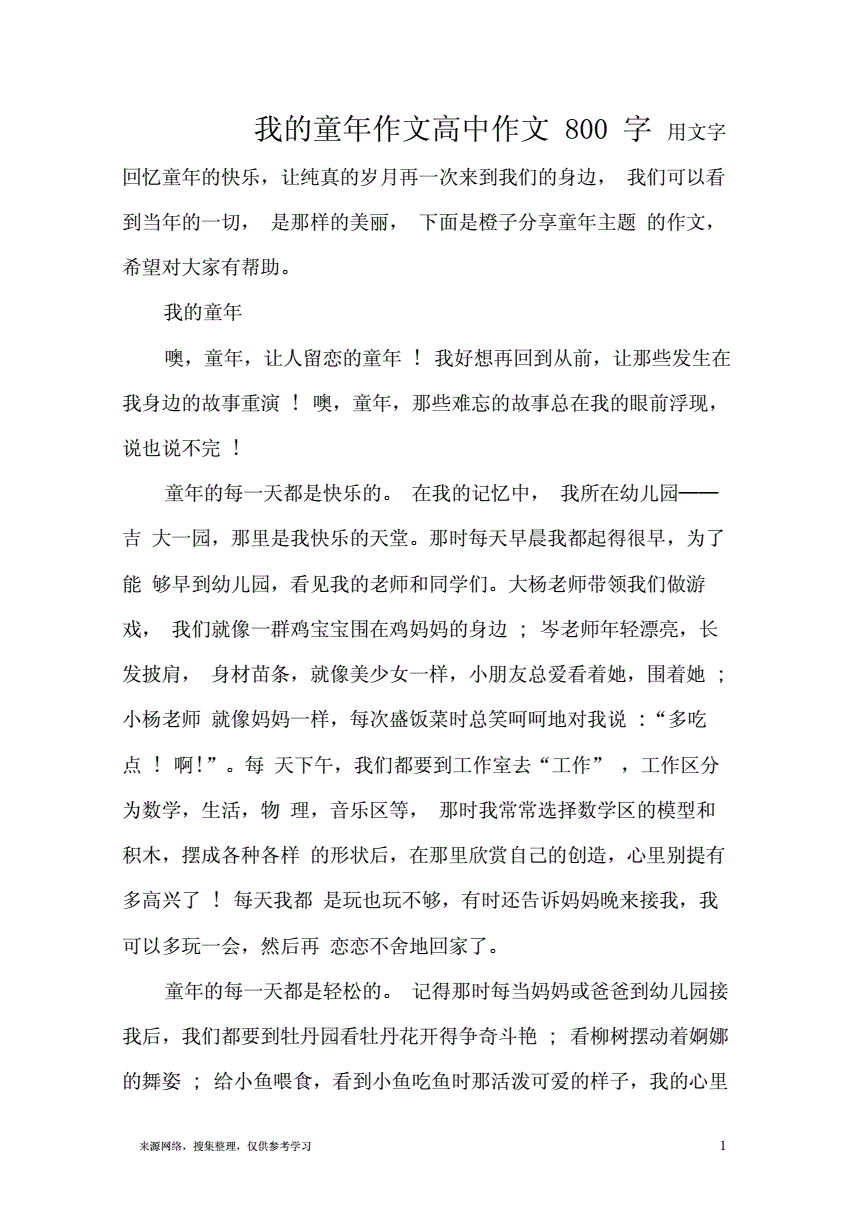 作文大全800字高中