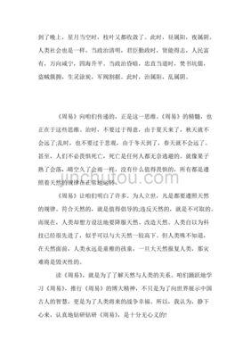 读周易有感