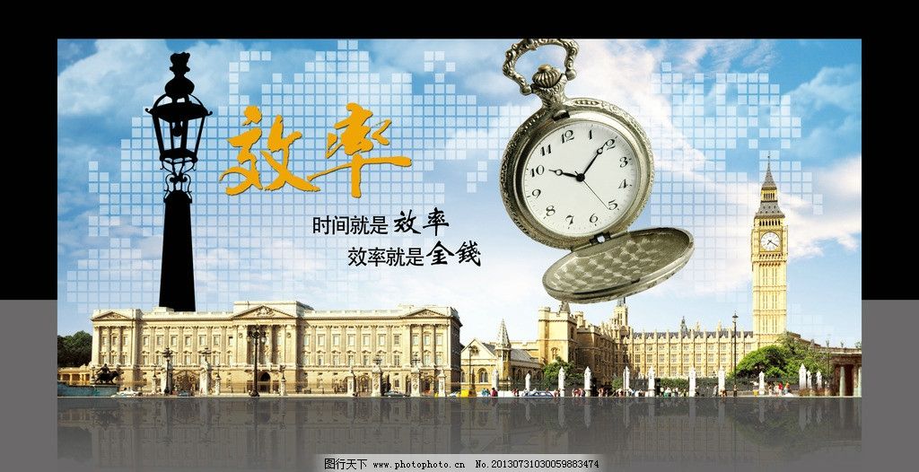 关于时间的口号