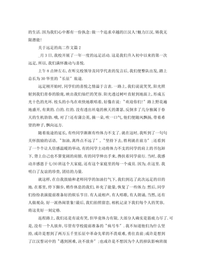 作文大全800字高中