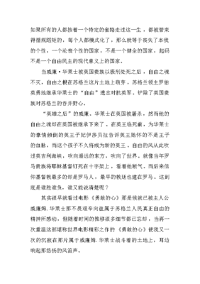 电影勇敢的心观后感