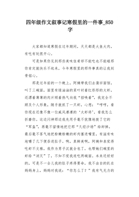 寒假里的一件事400字