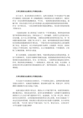 大学安全教育观后感