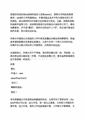 厨师加薪申请书简短