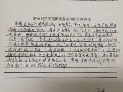 家长写给孩子的评语