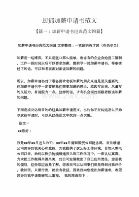 厨师加薪申请书简短