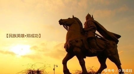 郑成功评价