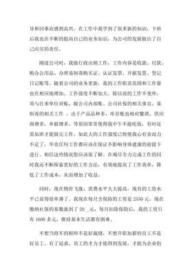 厨师加薪申请书简短