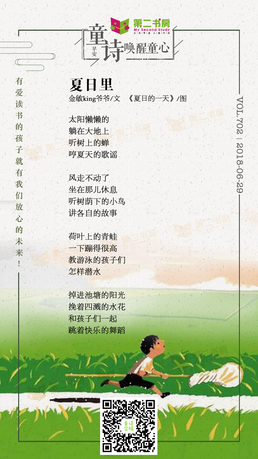 关于夏天的自创诗