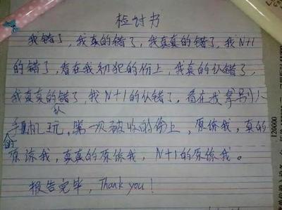 学生写给老师的检讨书