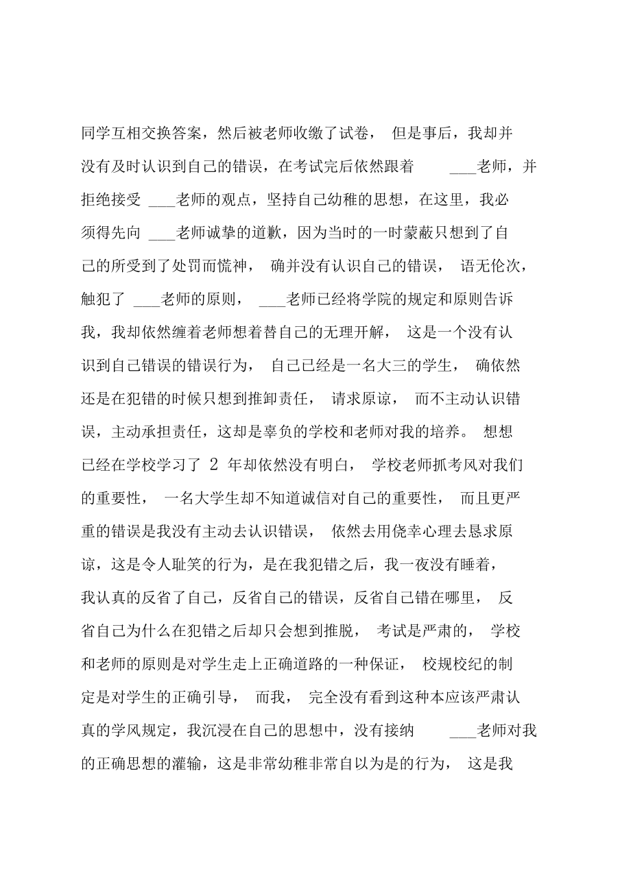 学生写给老师的检讨书