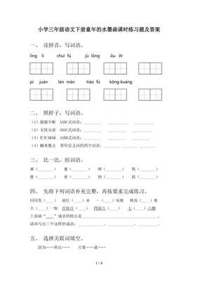 童年练习题