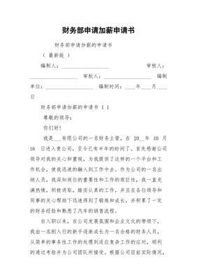 厨师加薪申请书简短