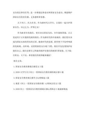 大学安全教育观后感