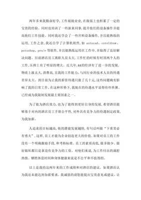 厨师加薪申请书简短