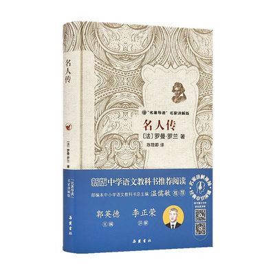 名人传好书推荐