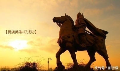 郑成功评价
