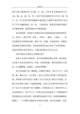 大学安全教育观后感