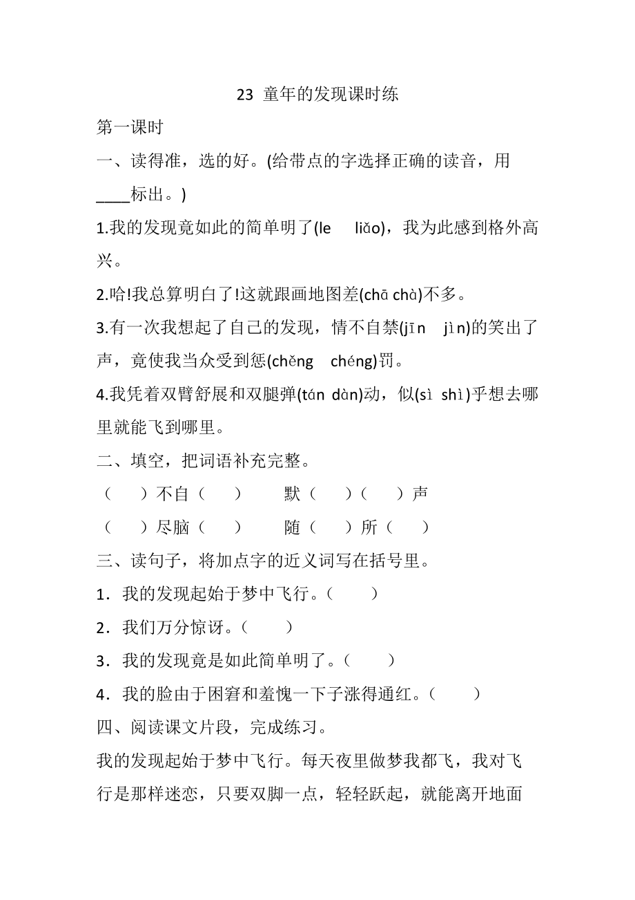 童年练习题