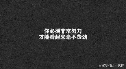 成功路上没有捷径