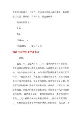 厨师加薪申请书简短