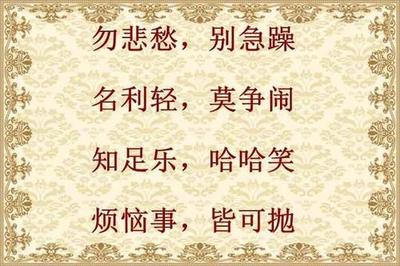 知足常乐的感悟