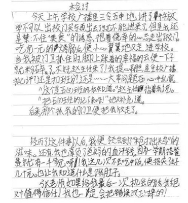 学生写给老师的检讨书