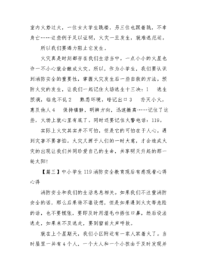 大学安全教育观后感