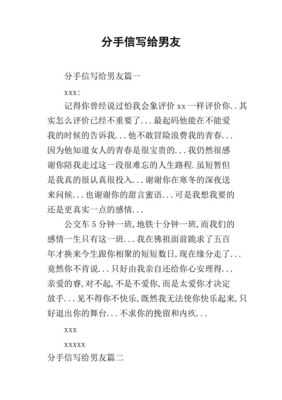 写给男朋友的信