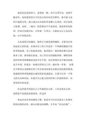 厨师加薪申请书简短