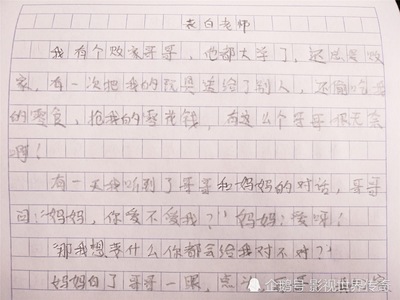 家长写给孩子的评语