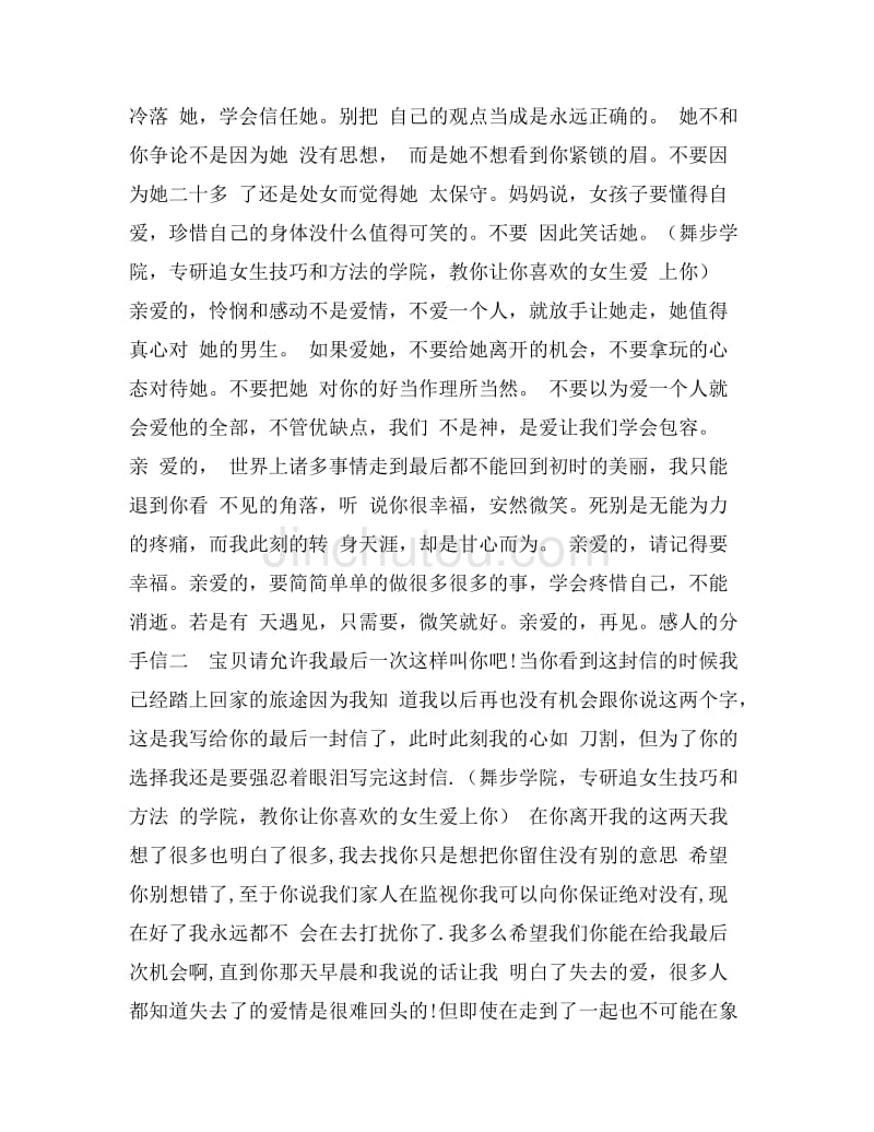 写给男朋友的信