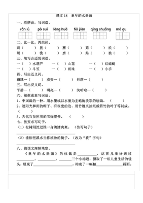 童年练习题
