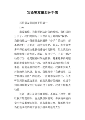 写给男朋友的信