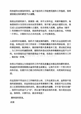厨师加薪申请书简短