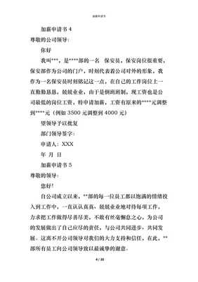 厨师加薪申请书简短