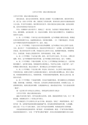 大学安全教育观后感