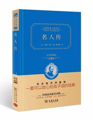 名人传好书推荐