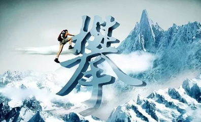 成功路上没有捷径