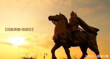 郑成功评价