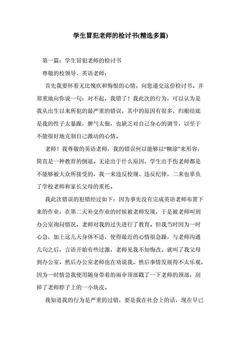 学生写给老师的检讨书