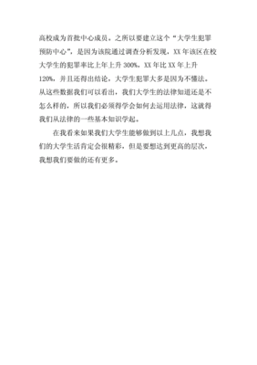 大学安全教育观后感