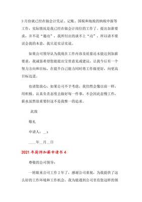厨师加薪申请书简短