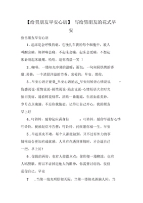 写给男朋友的信