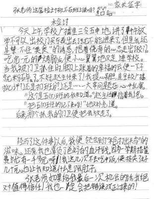 学生写给老师的检讨书