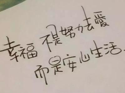 知足常乐的感悟