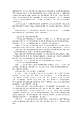大学安全教育观后感