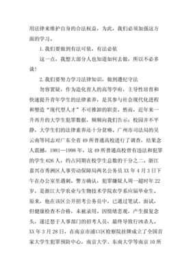 大学安全教育观后感